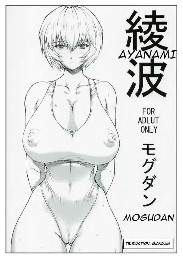 Ayanami cover