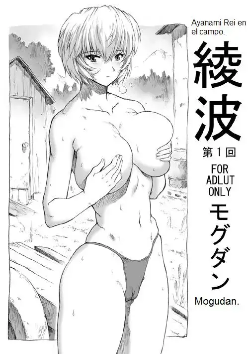 Ayanami Dai 1 Kai | Ayanami Rei en el Campo cover