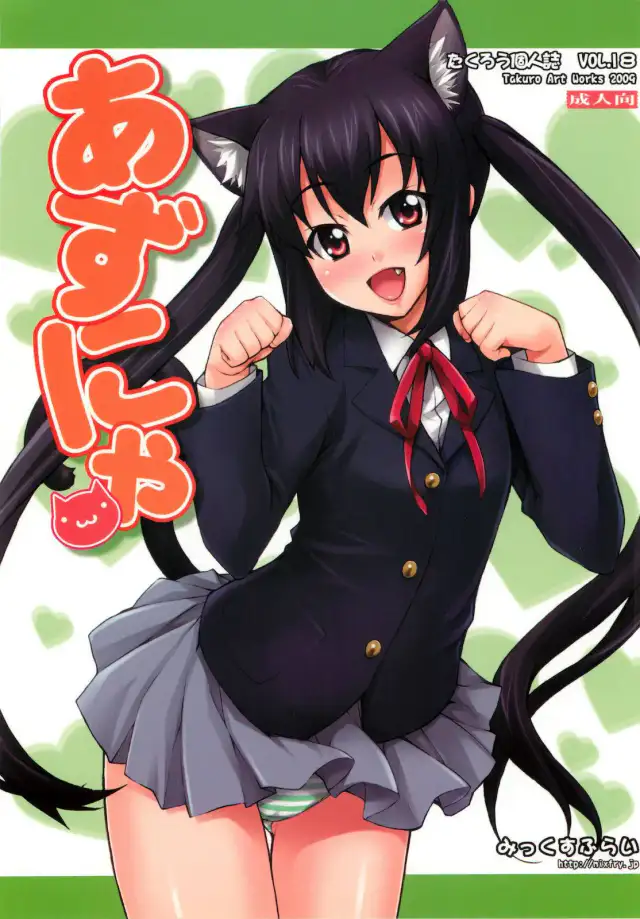 Azunya cover