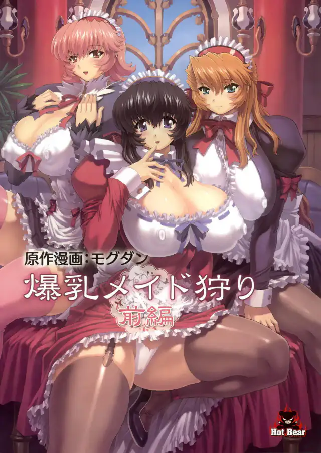 Bakunyuu Maid Kari Zenpen | Huge Breasted Maid Hunt cover