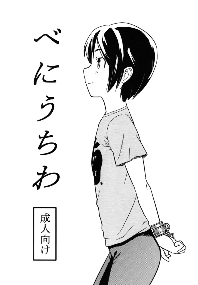 Beni Uchiwa cover
