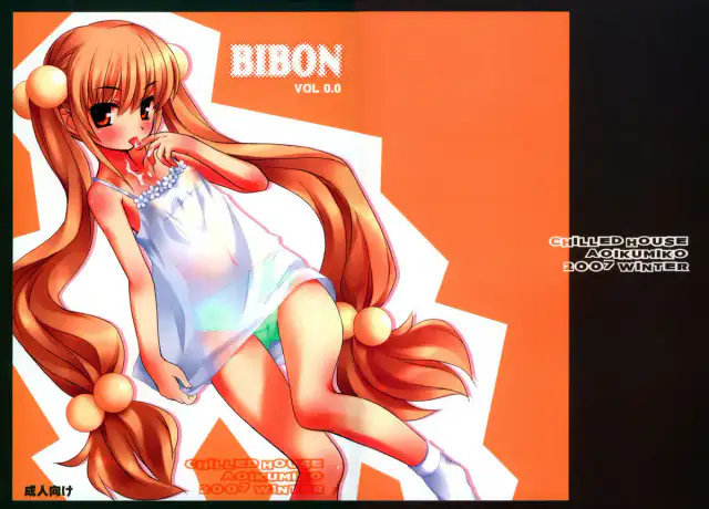 BIBON Vol 0.0 (Kodomo no Jikan) [English] =TV= cover