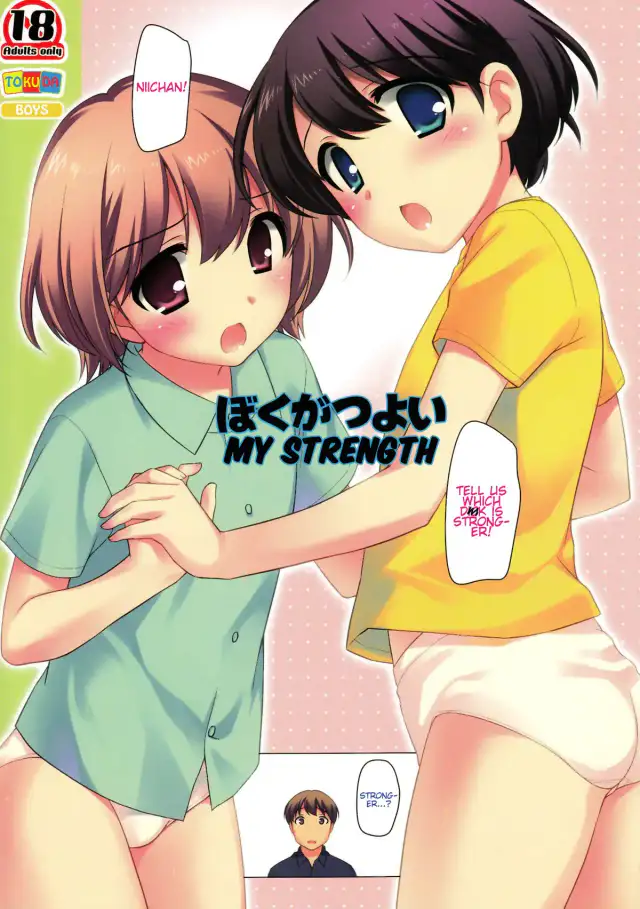 Boku ga Tsuyoi cover