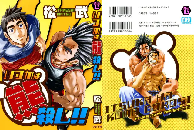 Boku no Namae cover