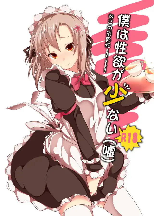 Boku wa Seiyoku ga Sukunai cover