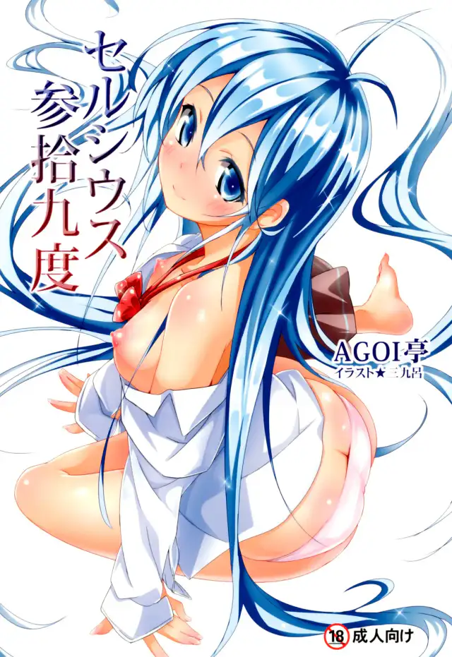 Celsius Sanjuukyuudo cover