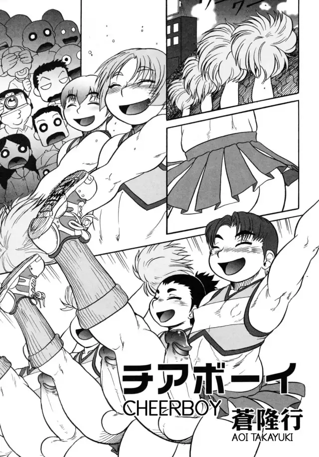 Cheerboy cover