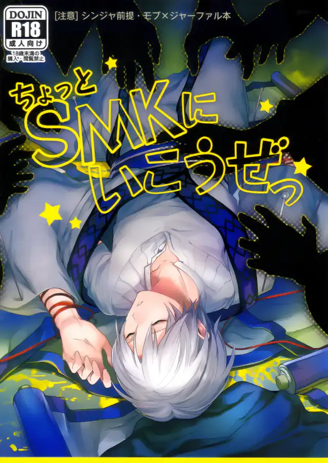 Chotto SMK ni Ikouze cover