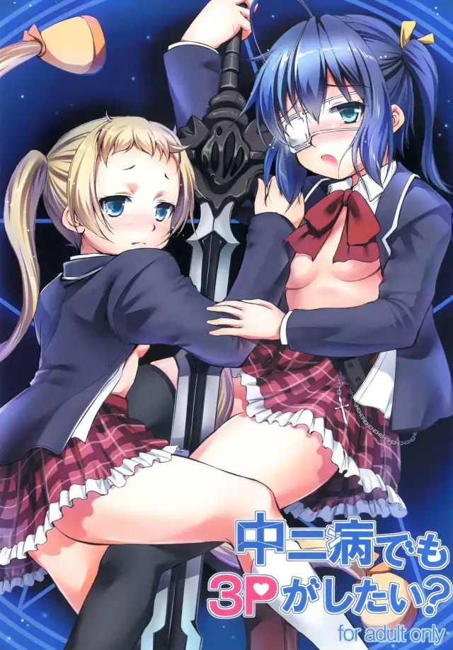 Chuunibyou Demo 3P ga Shitai cover