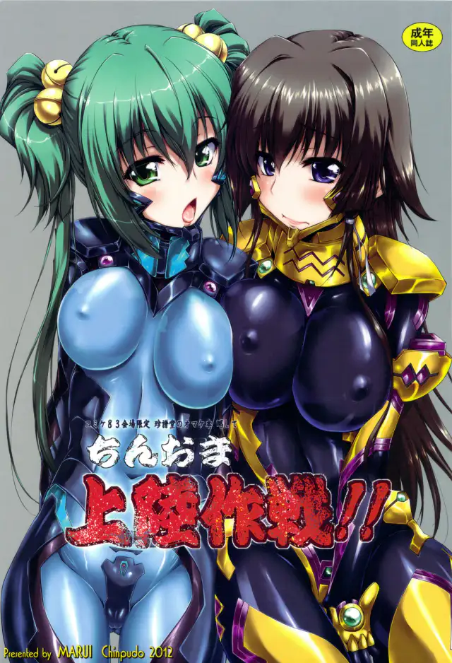 Comiket 83 Kaijou Gentei Chinpudo no Omake Bon Ryaku Shite Chinoma Jouriku Sakusen!! cover