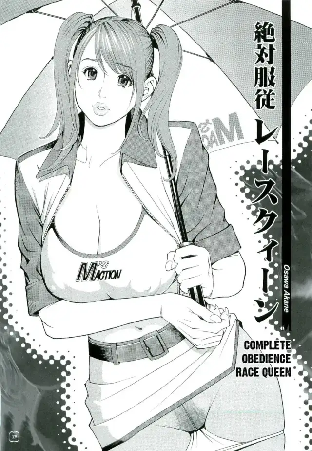 Complete Obedience Race Queen En Español cover