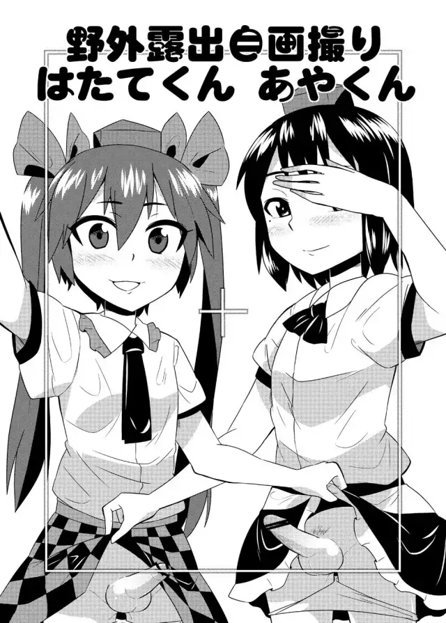 Cosplay Josou Yagai Roshutsu Jigadori Hatate-kun & Aya-kun | Hatate-kun et Aya-kun prennent des photos d'eux travestis en extérieur cover