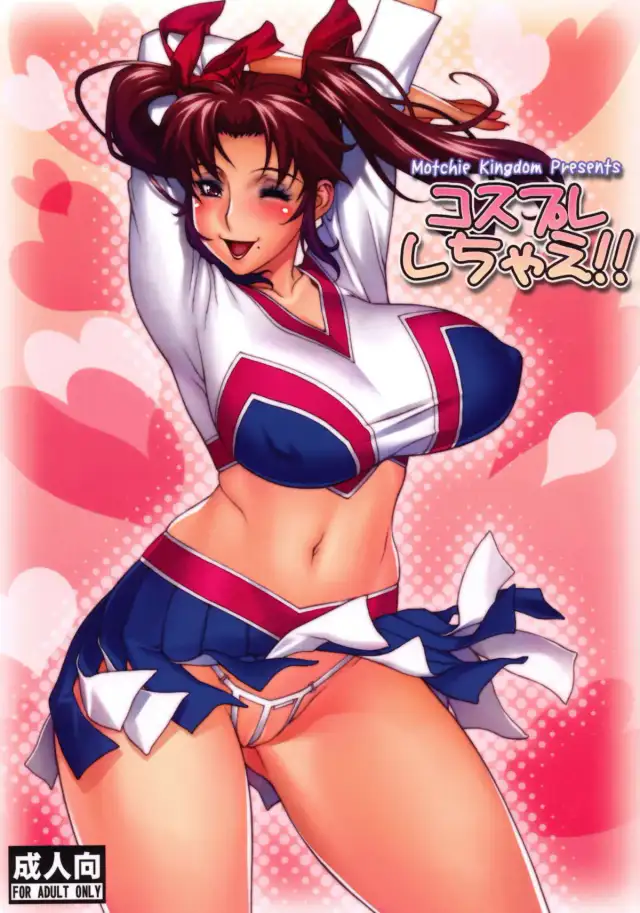 Cosplay Shichae!! | Cosplay Now!! cover