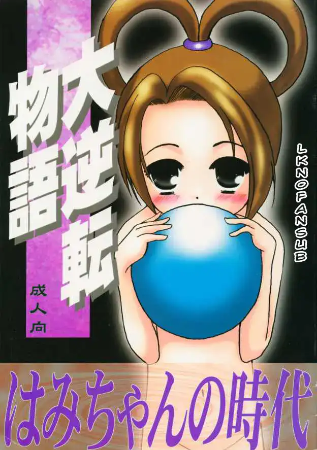 Daigyakuten Monogatari cover