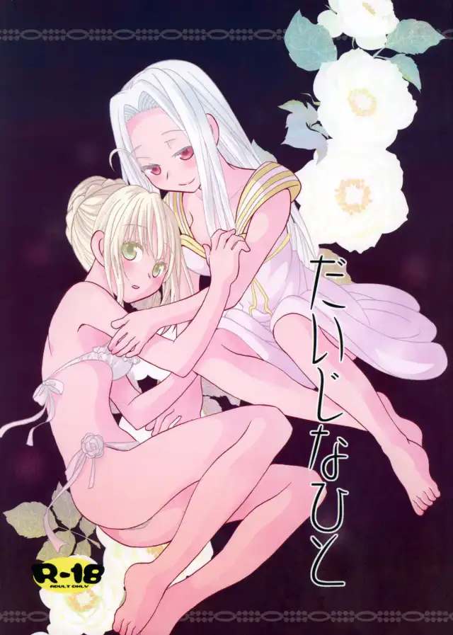 Daiji na Hito | Someone Important cover