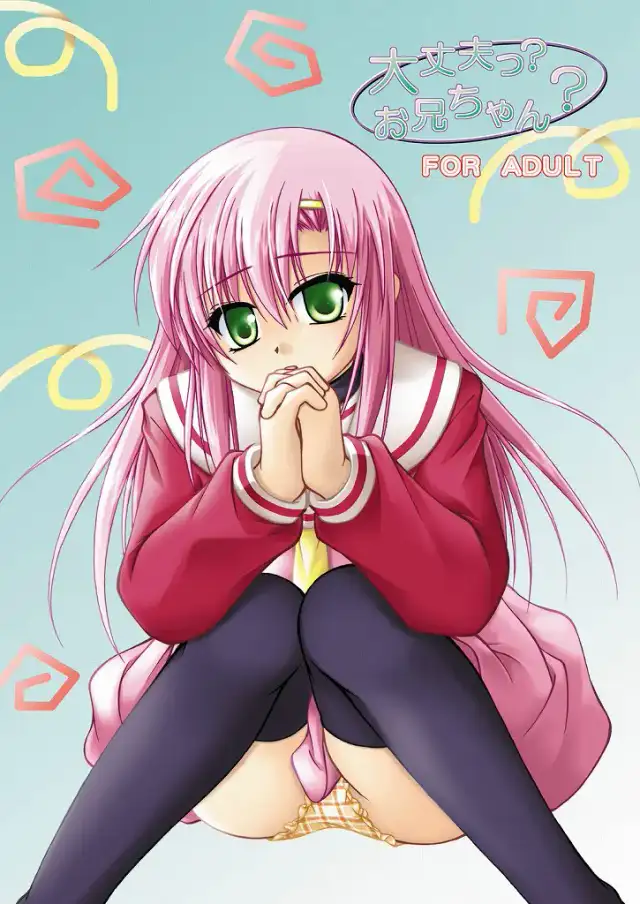 Daijoubu? Oniichan? cover
