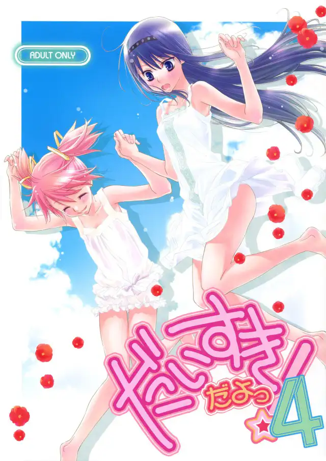 Daisuki dayo! 4 | I Love You! 4 cover