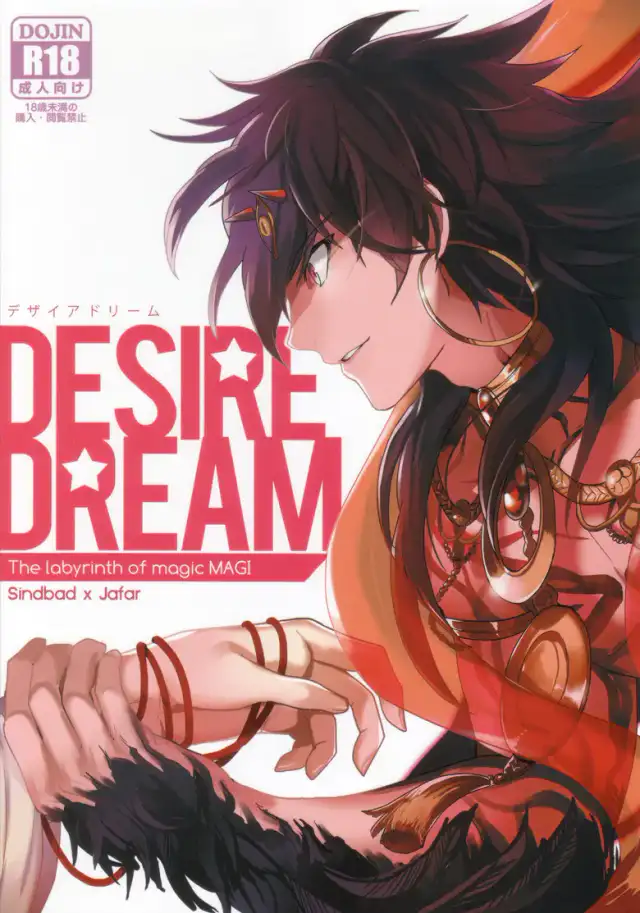 Desire Dream cover