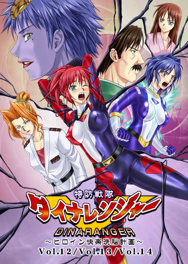 Dinaranger Vol. 12-14 cover