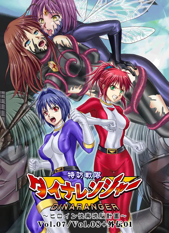 Dinaranger Vol.7-8 cover