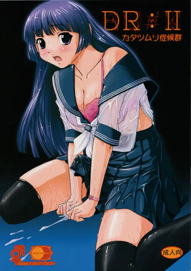 DR:II ~Katatsumuri Shoukougun~ cover