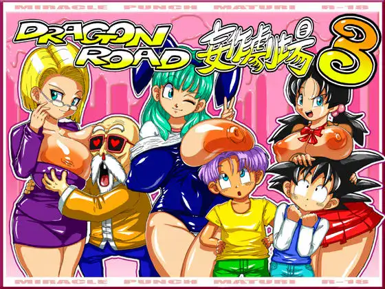 DRAGON ROAD Mousaku Gekijou 3 cover