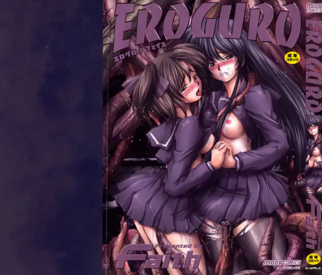 EROGURO [English] =LWB= cover