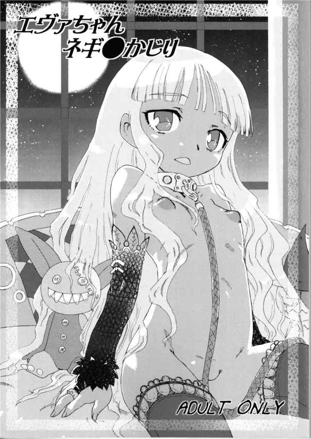 Eva-chan Negima Kajiri cover