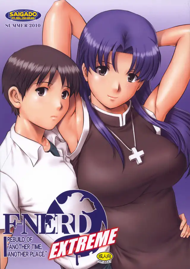 F-NERD EXTREME cover