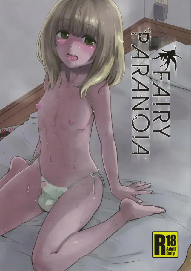 Fairy Paranoia [English] =SW= cover
