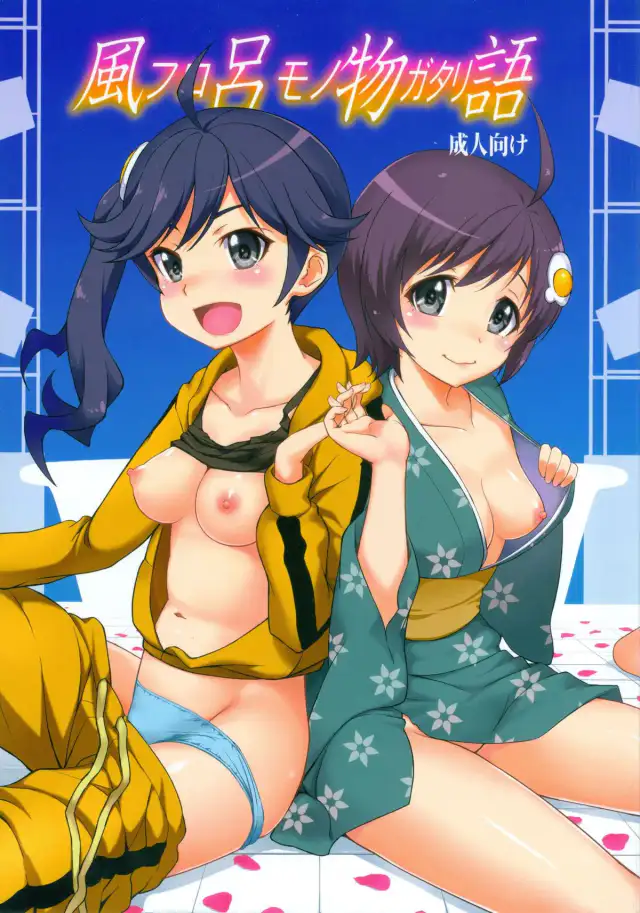 Furomonogatari cover