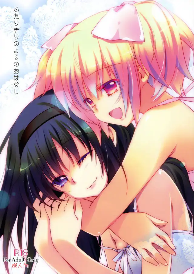 Futarikiri no Yoru no Ohanashi | A Story of Their Night Together cover