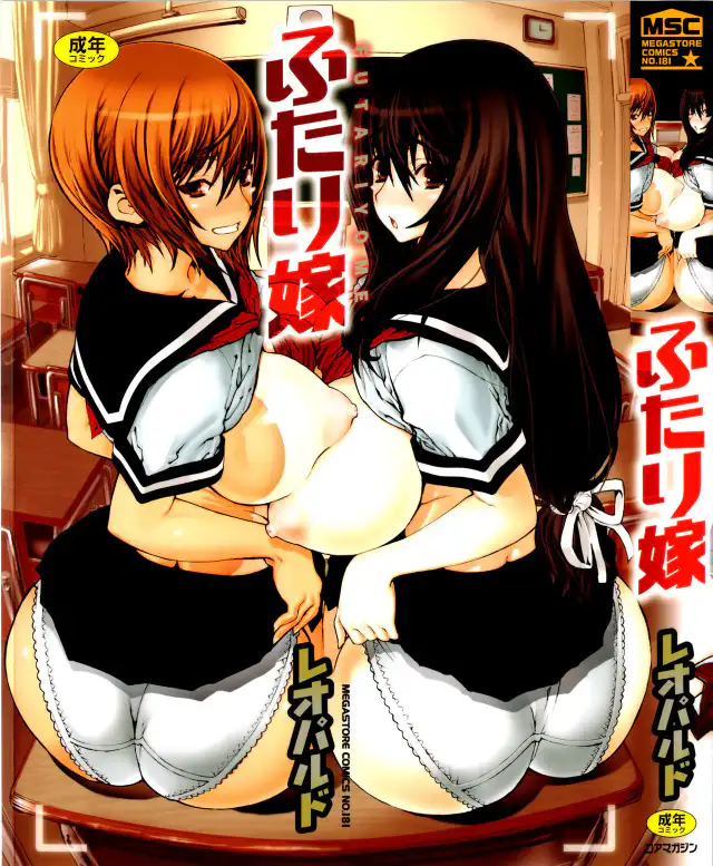 Futariyome cover