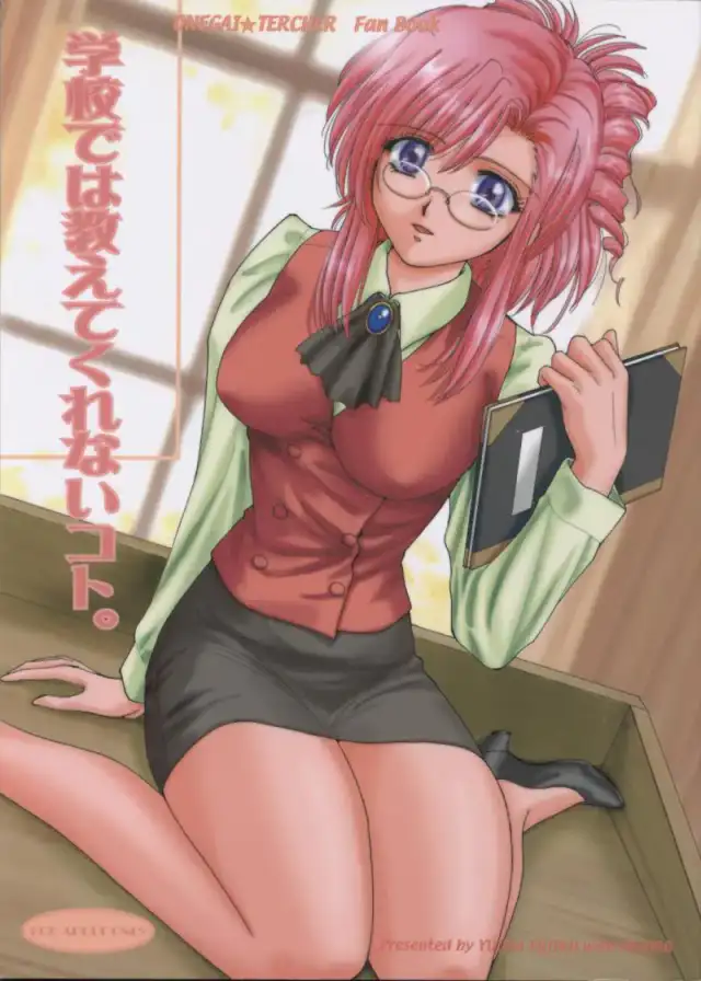 Gakkou Dewa Oshiete Kurenai Koto | Things They Don’t Teach At School cover