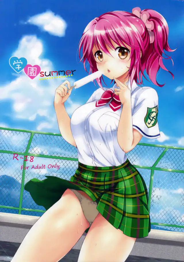 Gakuen summer cover