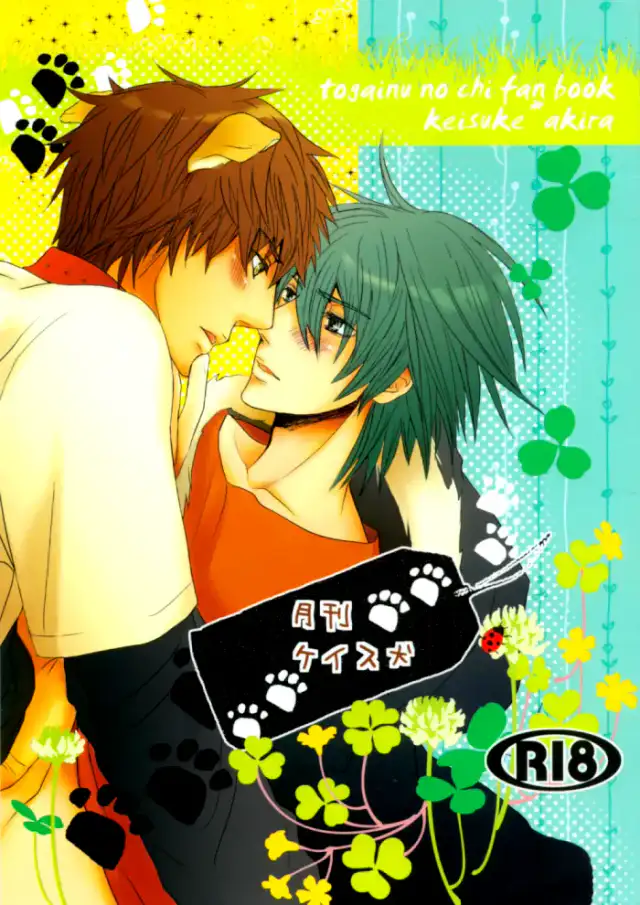 Gekkan Keisu Inu cover