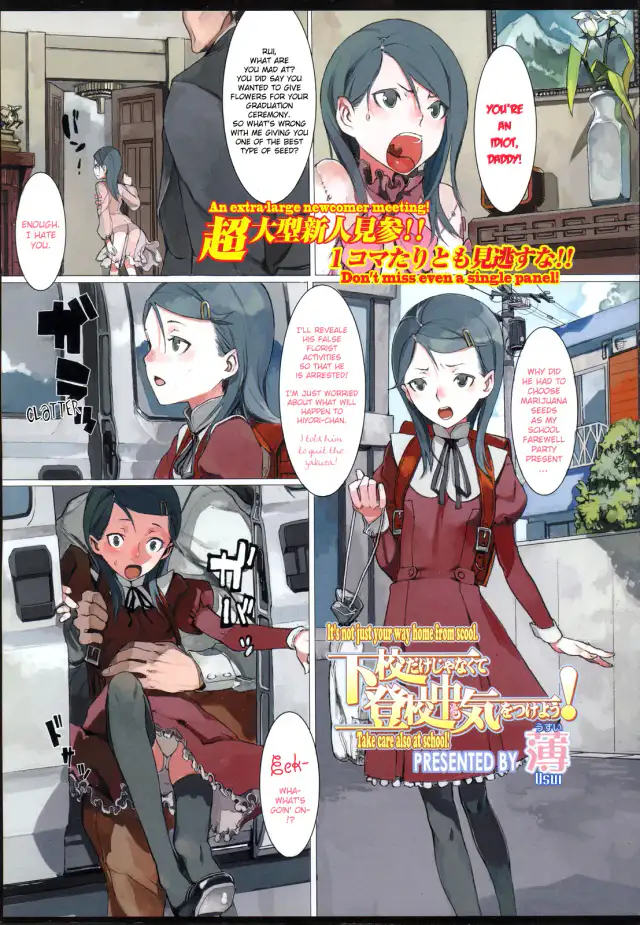 Gekou dake Janakute Toukouchuu mo Ki o Tsukeyou! | It's not just your way home from school. cover