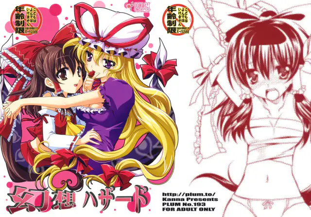 Gensou Hazard cover