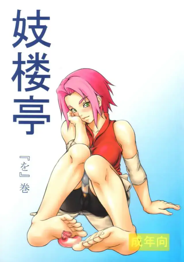 Giroutei "Wo" Kan cover
