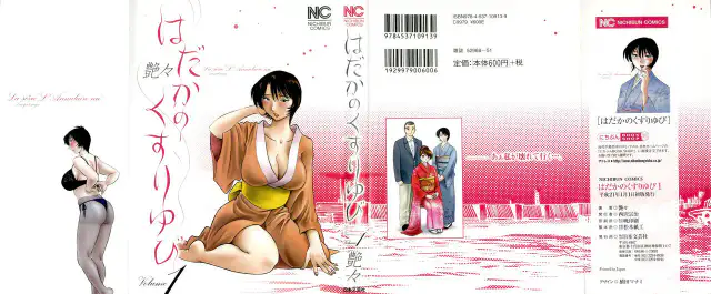 Hadaka no Kusuriyubi 1 cover