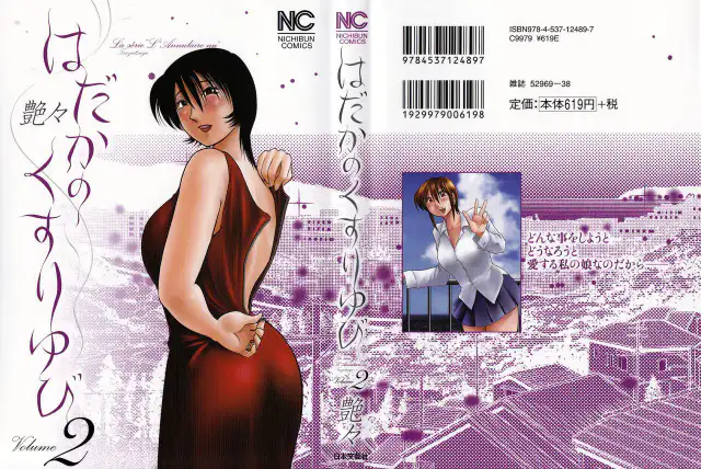 Hadaka no Kusuriyubi 2 cover