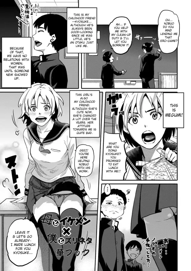 Haha to Ikemen x Boku to Zurineta cover