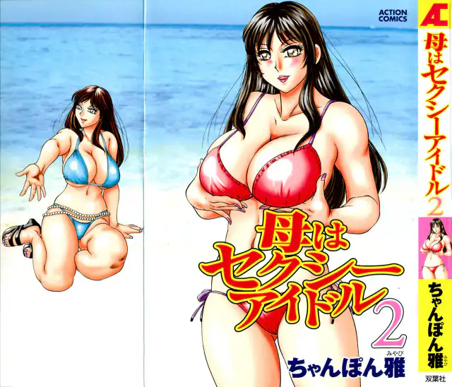 Haha wa Sexy Idol 2 | My Mom, The Sexy Idol 2 cover