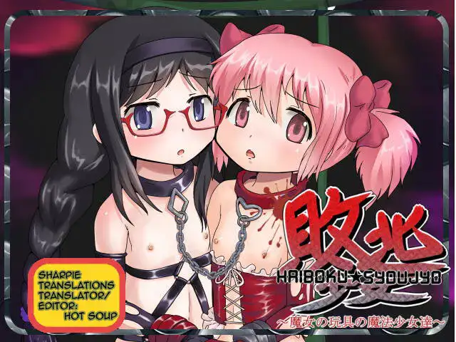 Haiboku Shoujo | Defeated Girls cover