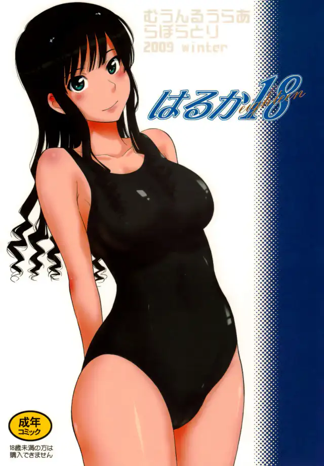 Haruka 18 cover