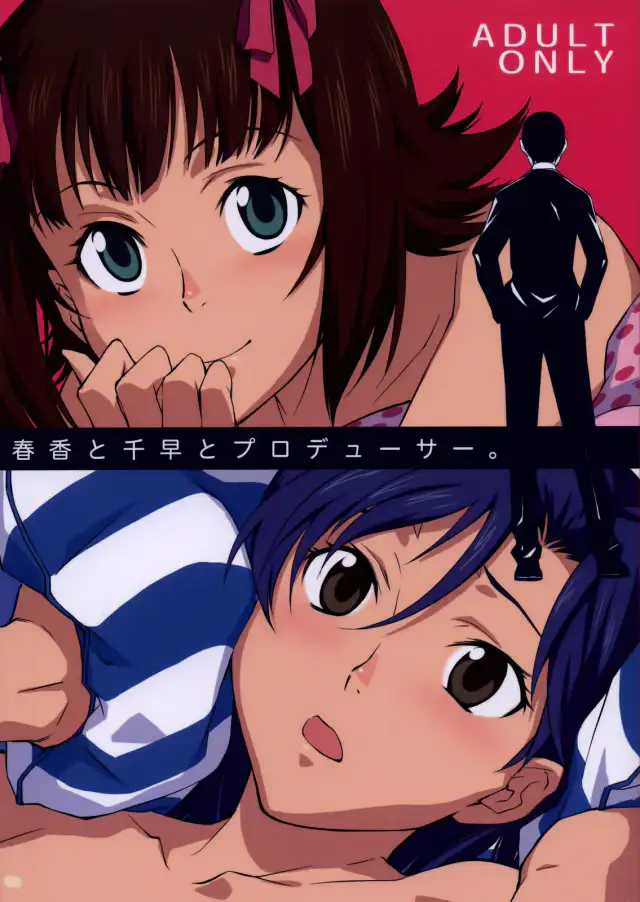Haruka to Chihaya to Producer. | Haruka y Chihaya y el Productor =P666HF= cover