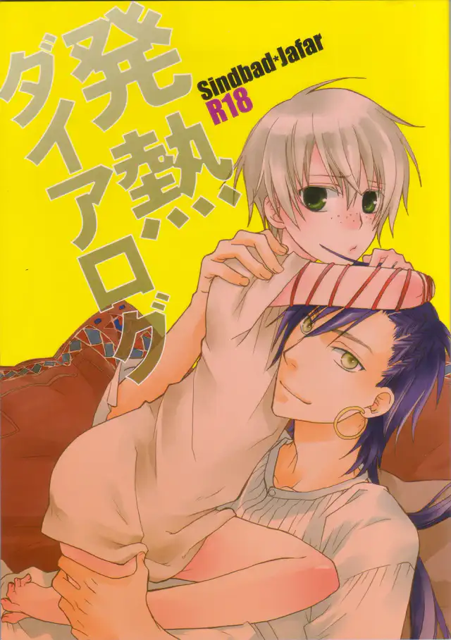 Hatsunetsu Daialog cover