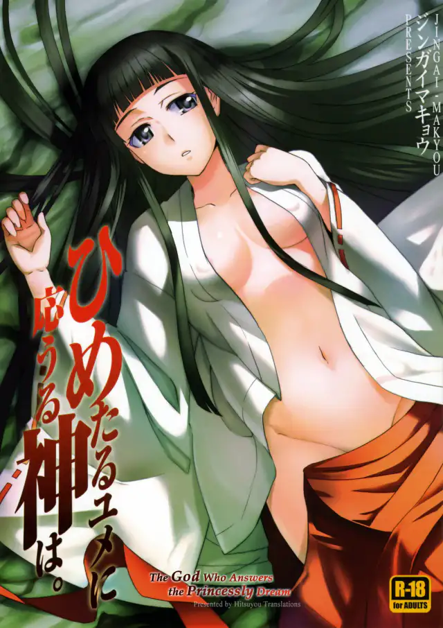 Himetaru Yume ni Kotauru Kami wa. | The God Who Answers the Princessly Dream cover