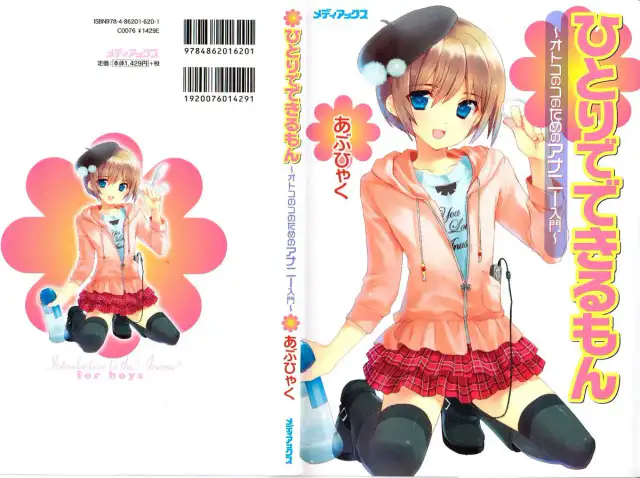 Hitori de Dekirumon ~ Otokonoko no Tame no Ananie Nyuumon ~ cover