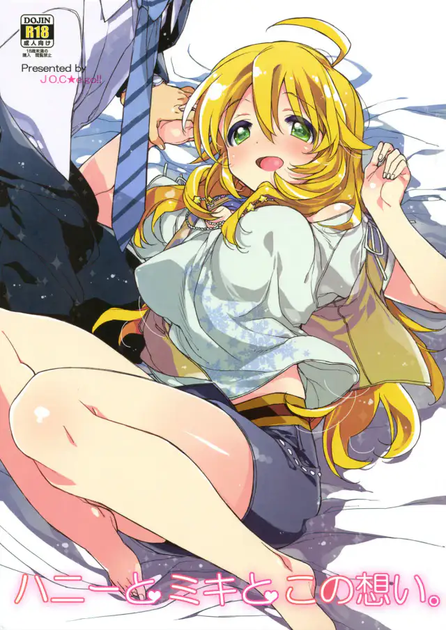 Honey to Miki to Kono Omoi. | Honey and Miki's Feelings cover